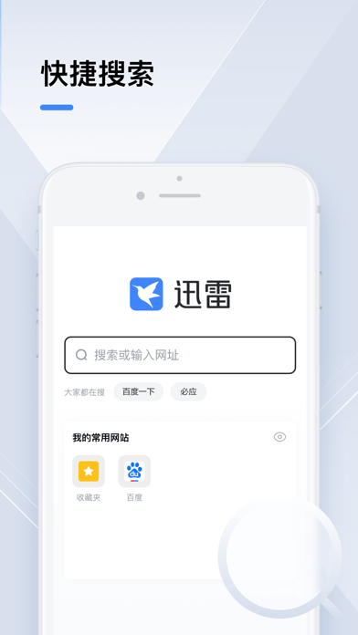 迅雷云盘苹果版截图3