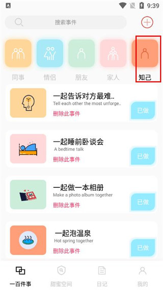 一百件事app图1