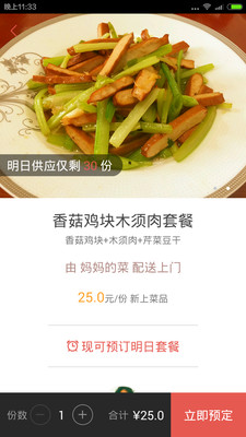 妈妈的菜图3