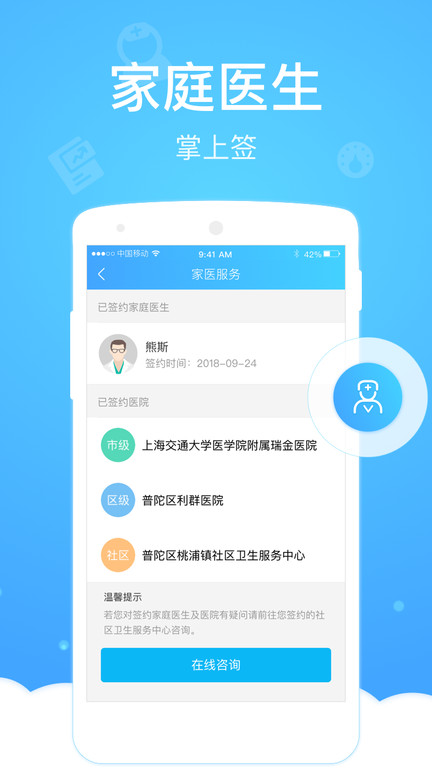 上海健康云平台图2