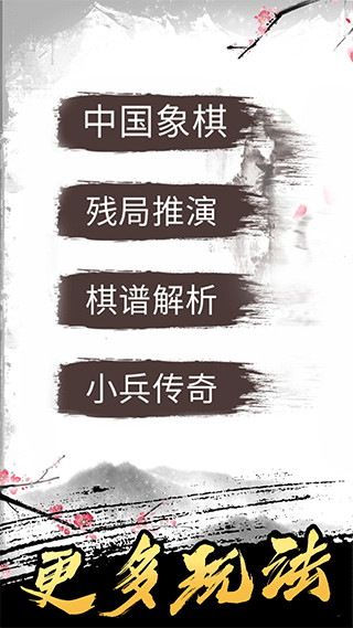 象棋高手单机版