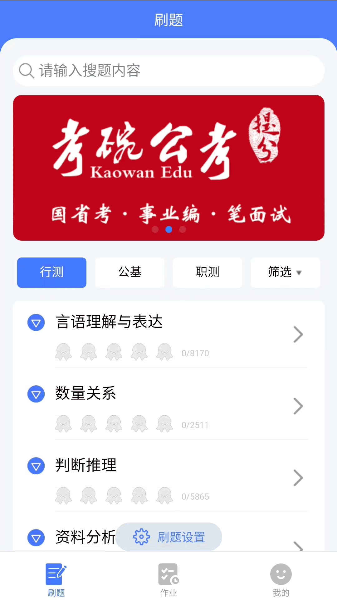 考碗公考app安卓版截图3