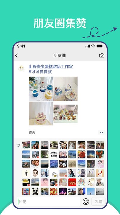 朋友圈集赞神器图4