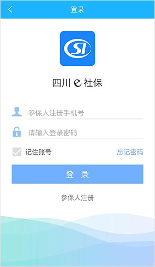 四川e社保2.5.4官方版图2