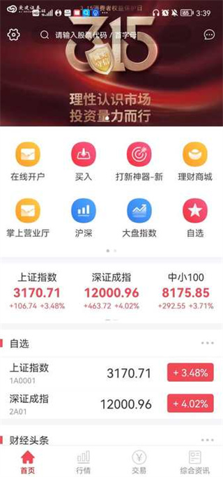 爱建证券app