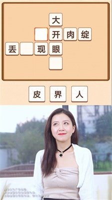 成语找茬赚钱版图1