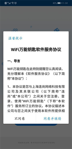 wifi万能钥匙官方正版