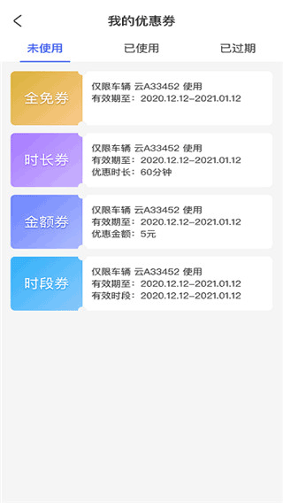 滕州智慧停车最新版图1