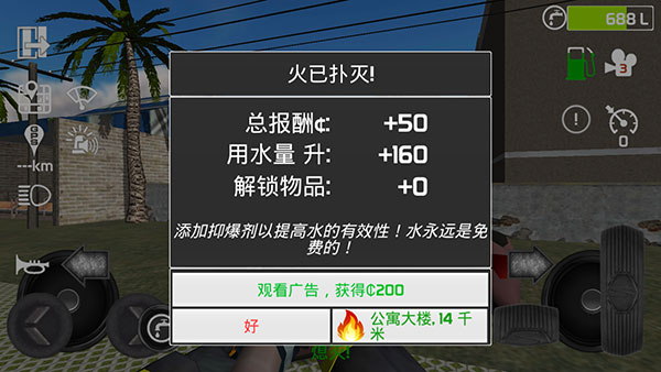消防员模拟器无限金币版