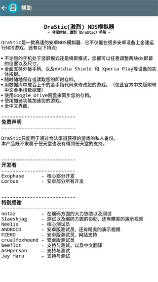 drastic模拟器最新版图2