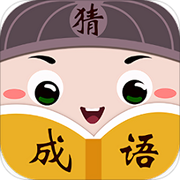 乐游猜成语红包版