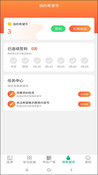 智学帮学生端图1