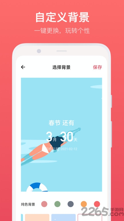 滴答倒数日图5