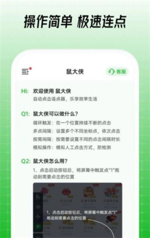鼠大侠连点器免费版