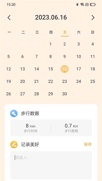 星辰计步图1