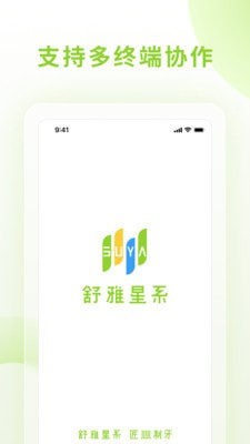 舒雅星系截图4