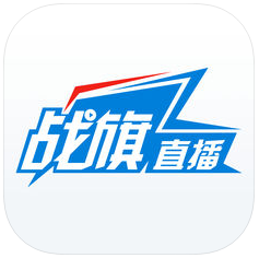 战旗直播iPhone版