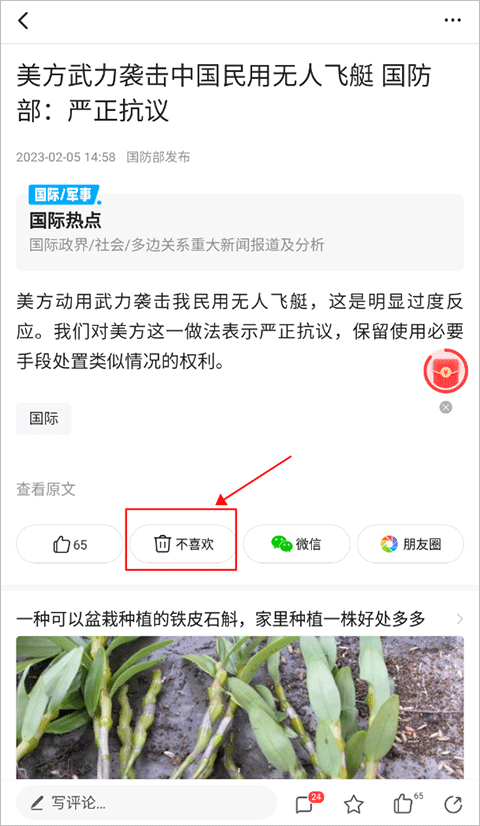 一点资讯身边版图3