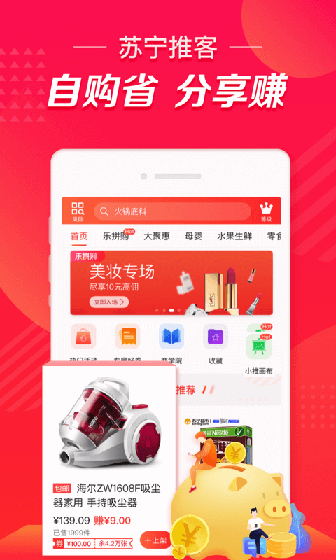 苏宁推客app下载安装截图4