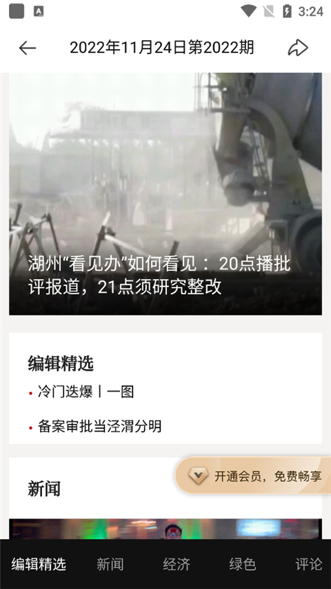 南方周末app官方版