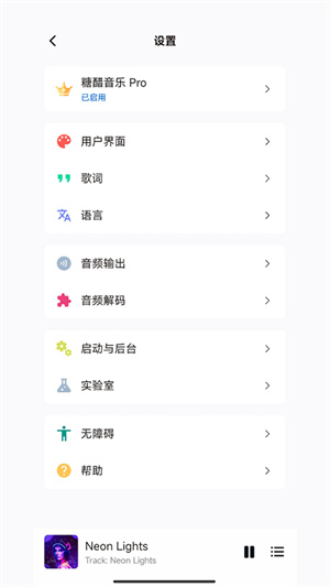 糖醋音乐最新版图1