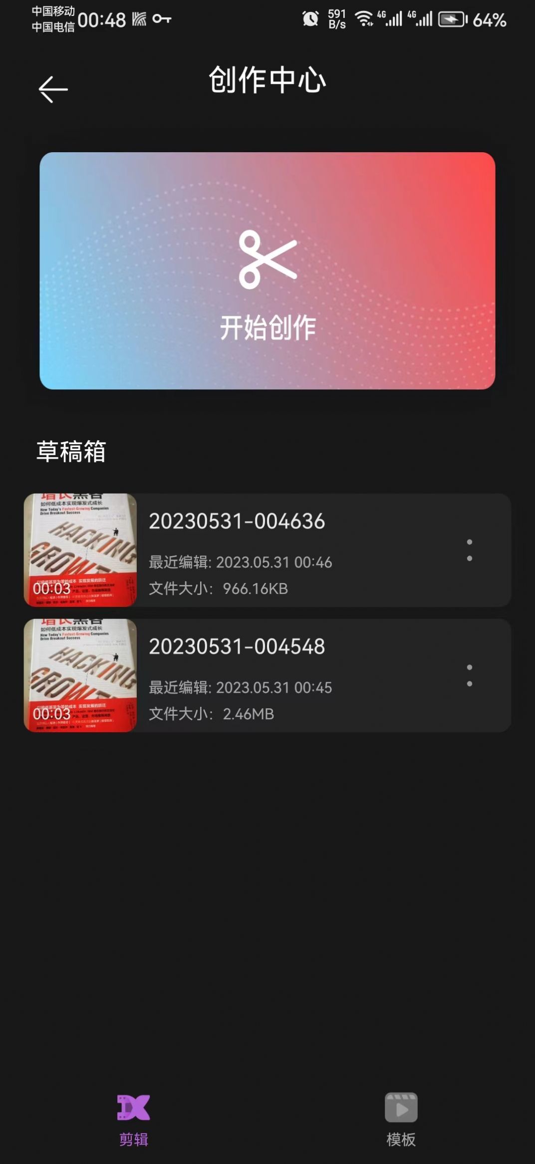 剪切视频编辑图3