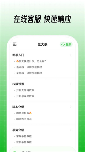 鼠大侠APP图3