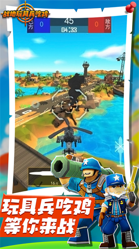 战地玩具兵吃鸡游戏