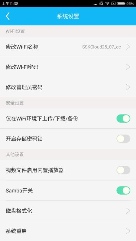 SSKCloud电脑版截图2