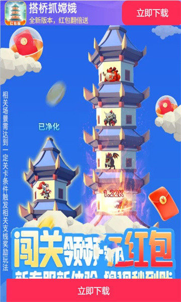 搭桥抓嫦娥红包版