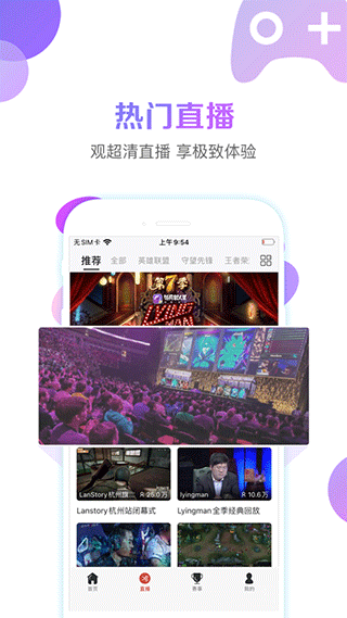 战旗直播iPhone版图2