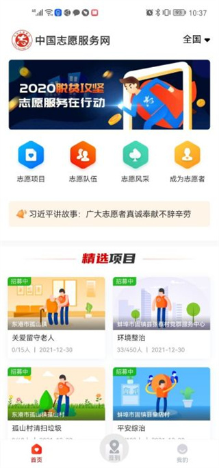 中国志愿服务app官方版图2