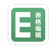 excel表格手机制作器app