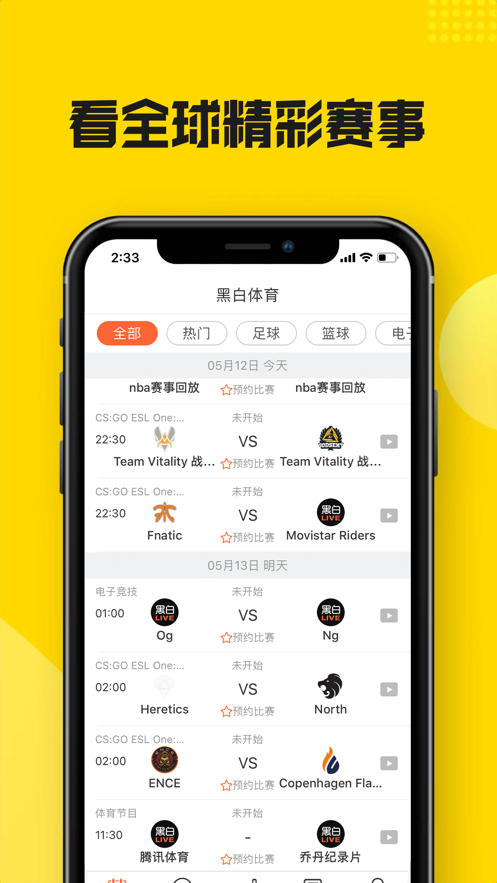 黑白体育nba直播免费版图5