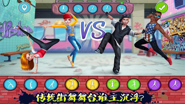 街舞对决图2