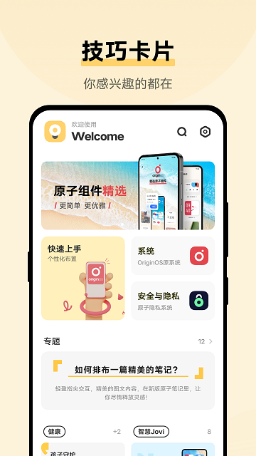 vivo使用技巧APP安卓版截图7