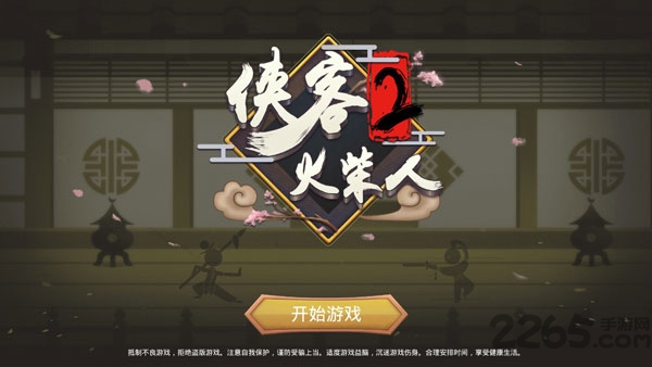 侠客火柴人2无广告版图4