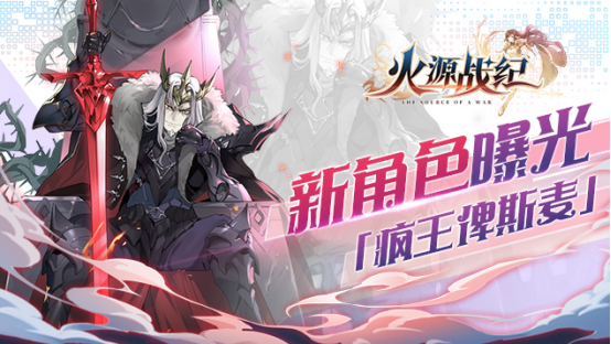 火源战纪6.4图1