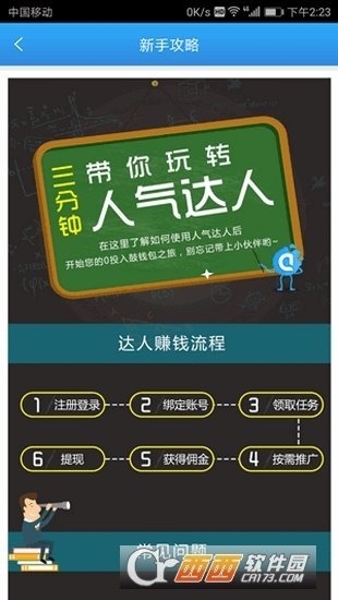 人气达人图5