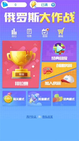俄罗斯大作战图3