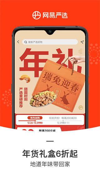 网易严选app图4