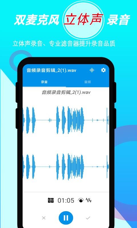 音频录音剪辑图2