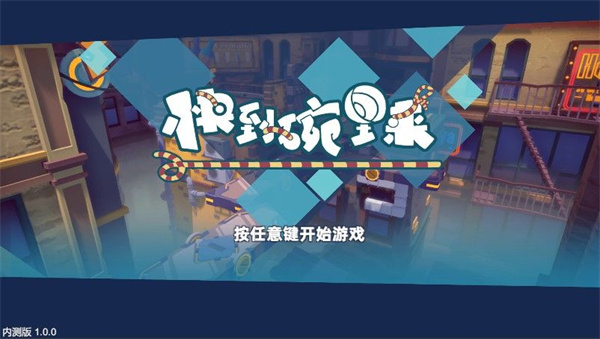 快到碗里来正版游戏官方版图2