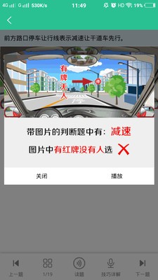 驾考速记题库最新版图4