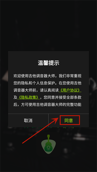 吉他调音器大师app