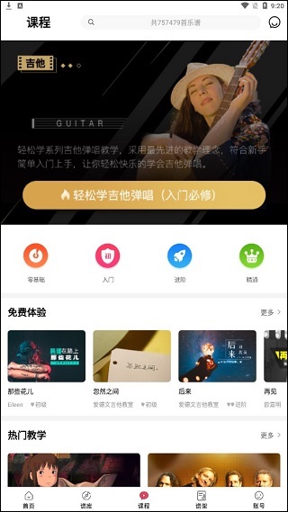 虫虫吉他app官方版下载截图4