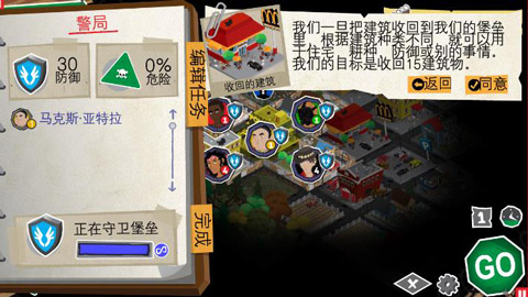 重建僵尸大陆3汉化版手机版图1