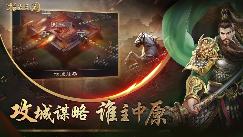 指尖三国电脑版图3