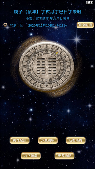 易学助手图3