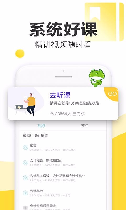 初级会计职称新网校图1